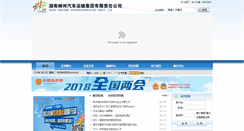 Desktop Screenshot of cqjt.czs.gov.cn